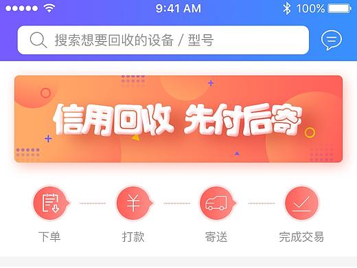 信用回收［已上线］－先付款，后寄送