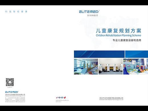 《儿童康复规划方案》