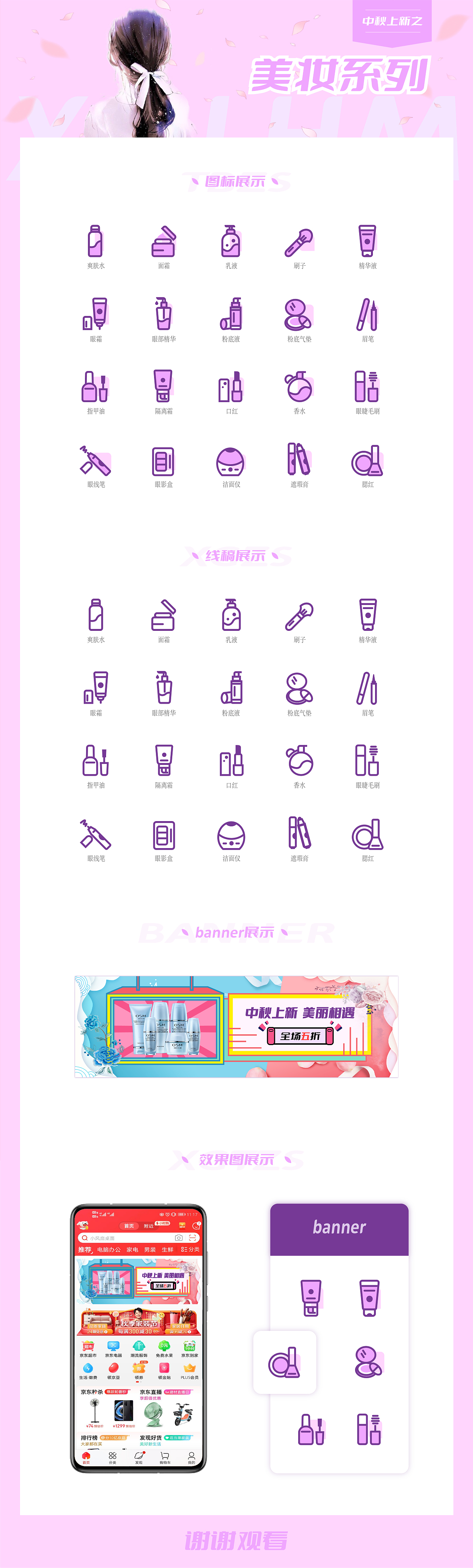 美妆图标设计包装（图ZMjc3NTEwOTUy） - 包装 - 站酷设计师Xujialong原创素材 - 站酷ZCOOL