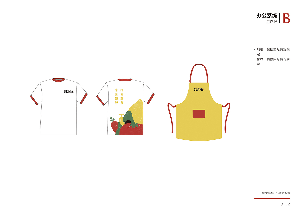 探新鲜 品牌VI设计