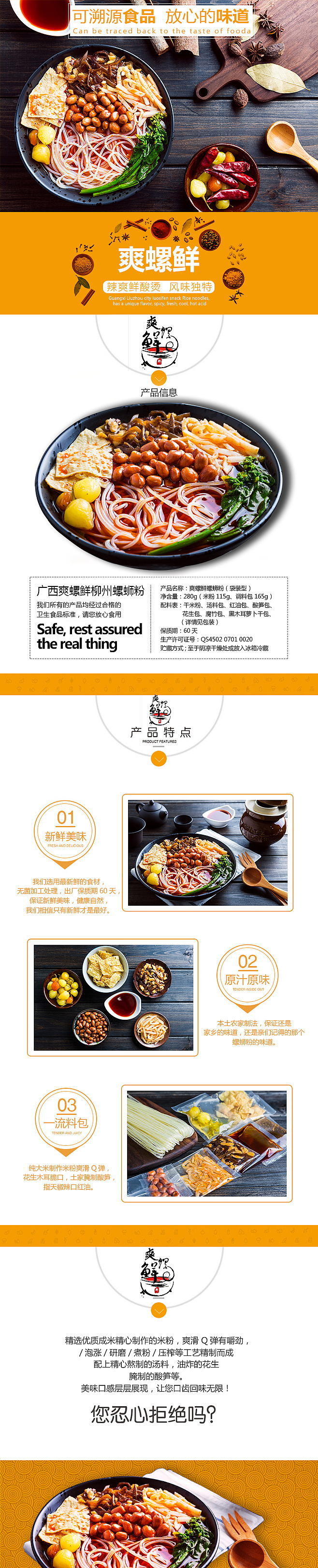 柳州螺丝粉详情页-淘宝详情-中国风-美食-土特产-排版-食品详情页（图ZNDc2Mzk4NDg=） - 电商 - 站酷设计师sesesewzhvip原创素材 - 站酷ZCOOL