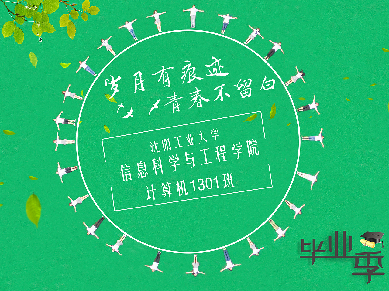 毕业季航拍