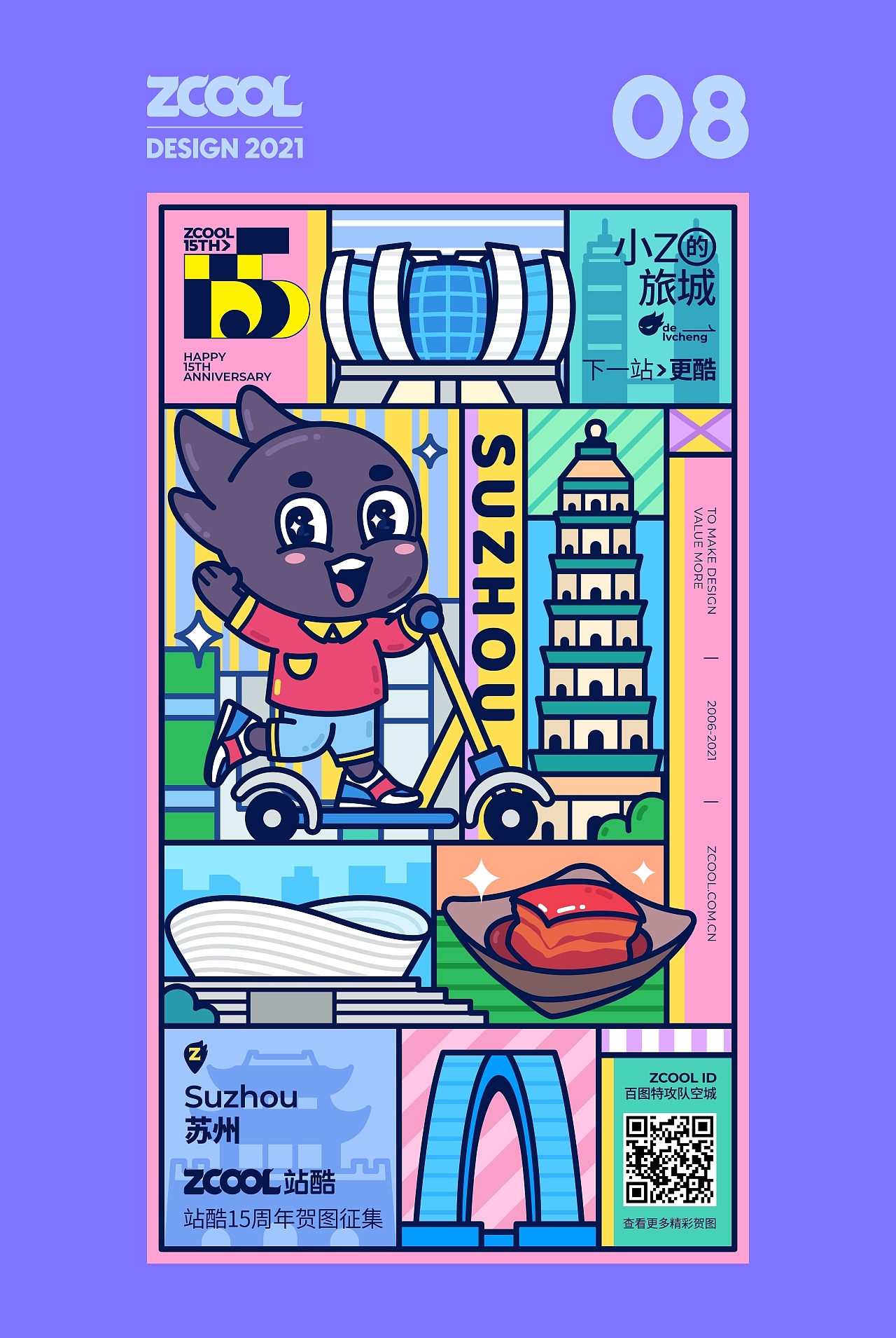 SA9527-小Z的旅城 & 城市畅游记~（图ZMjU0MzM0NzY4） - 海报 - 站酷设计师SA九五二七原创素材 - 站酷ZCOOL