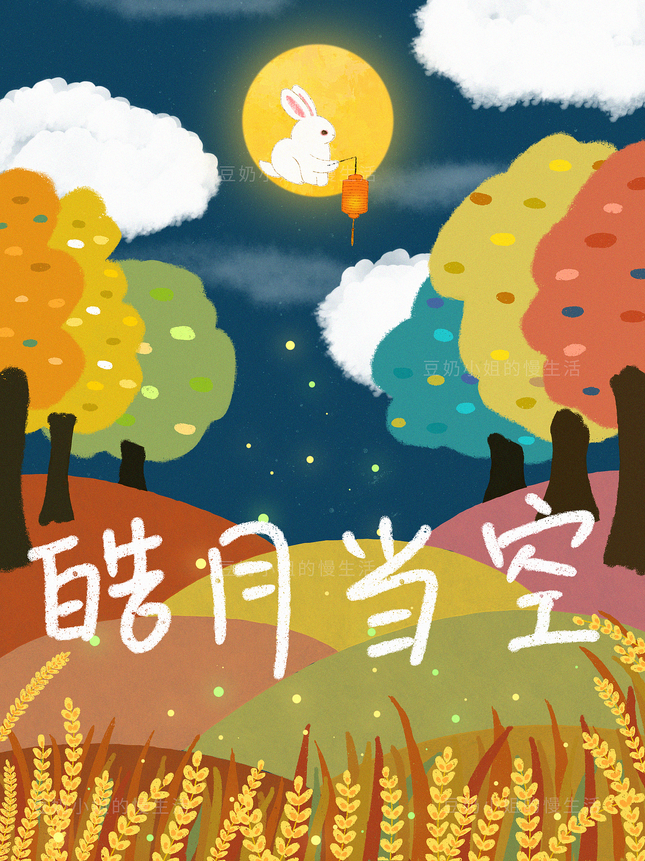 中秋插画|世间万物皆过中秋