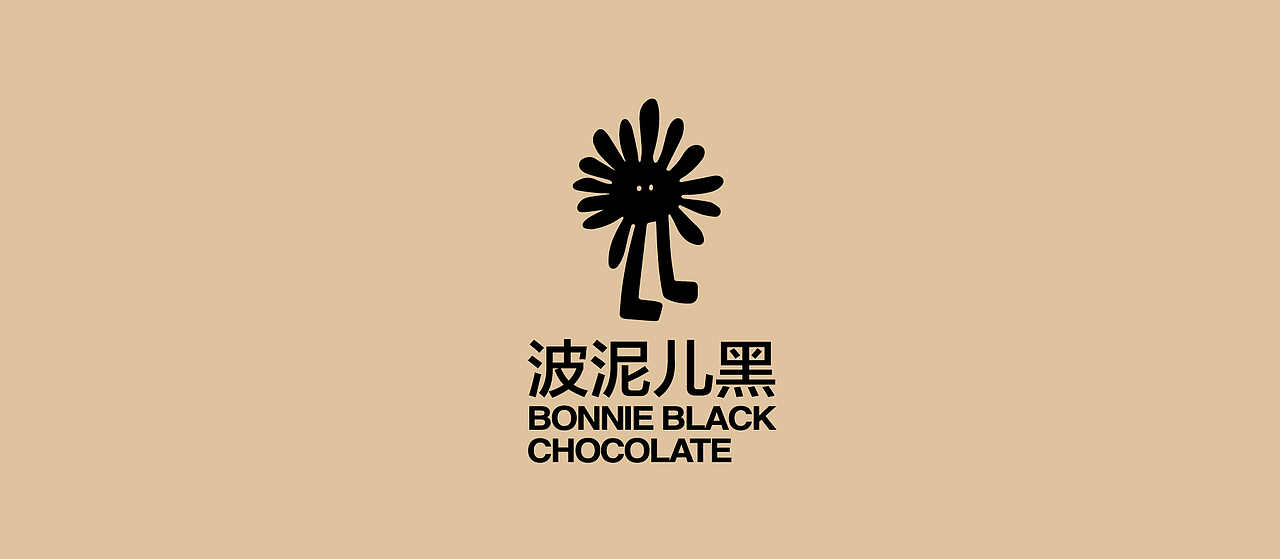 BONNIE BLACK CHOCOLATE|波泥儿黑