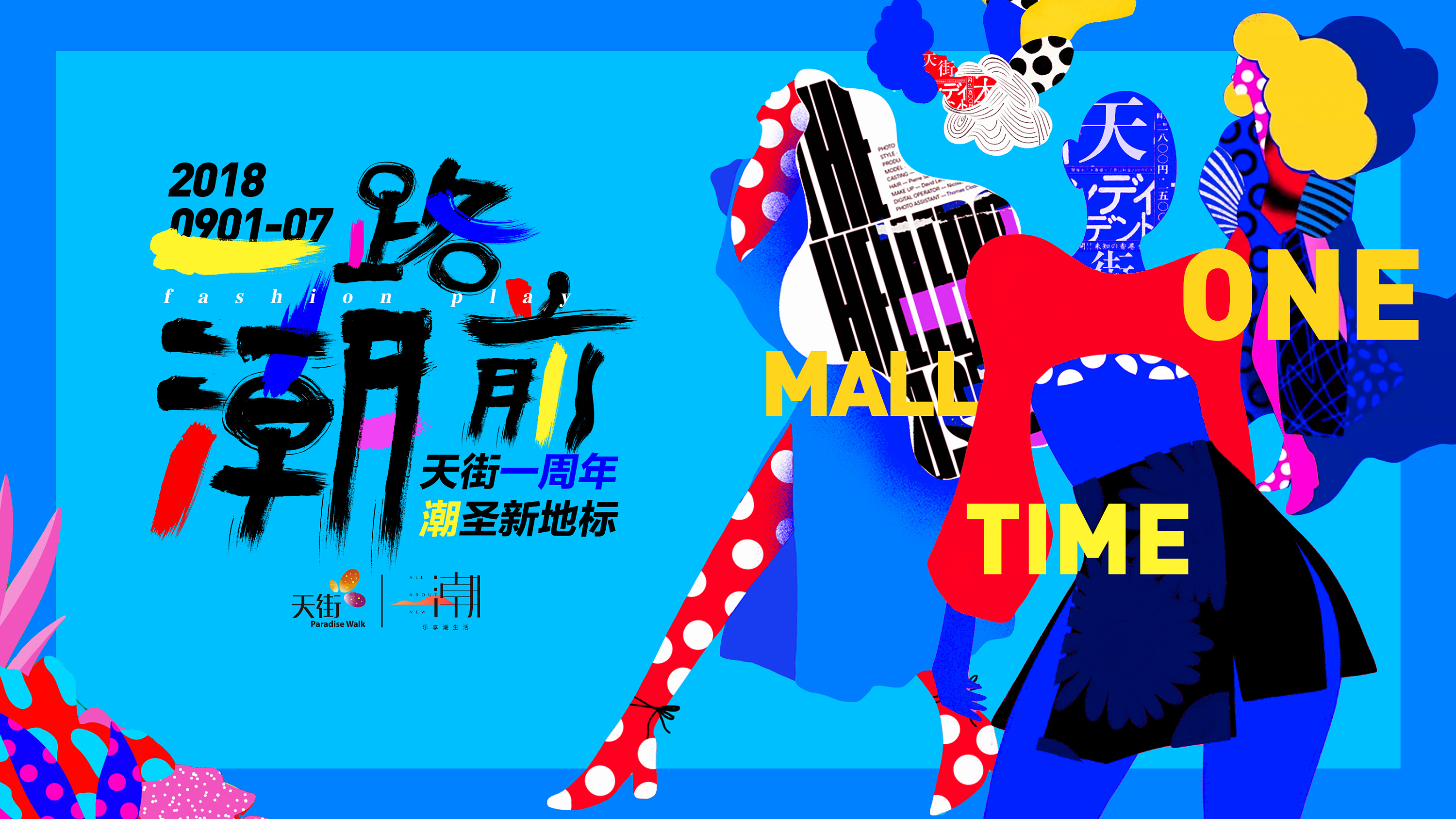 商业结合创意主kv整理【更新中】