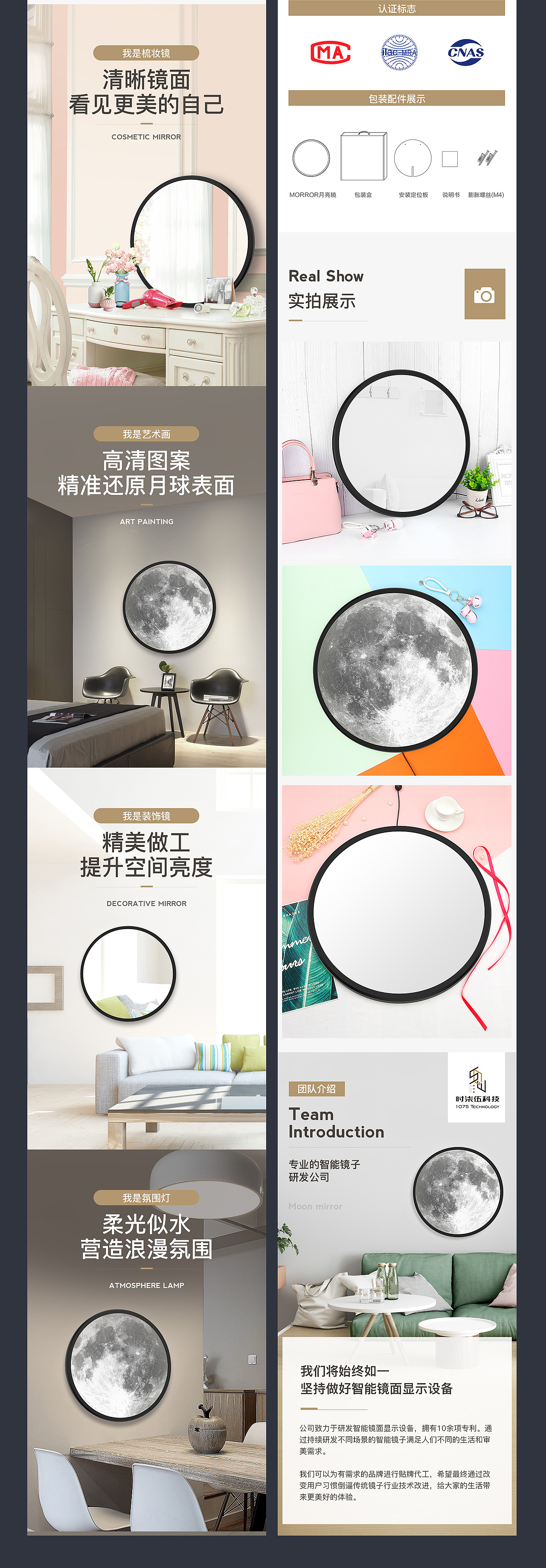 魔创视觉 月亮镜详情页策划设计 创意礼品 家居 工艺品