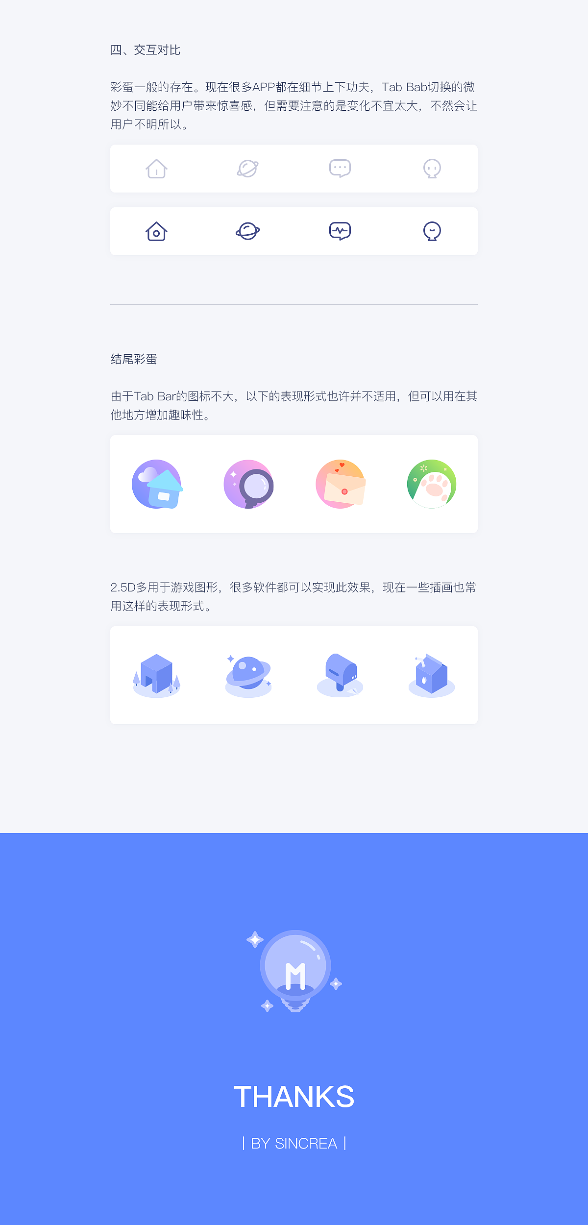 不完全灵感采集之丨Tab Bar 图标表现形式（图ZMTI3OTAzNTA0） - 图标 - 站酷设计师SINCREA原创素材 - 站酷ZCOOL