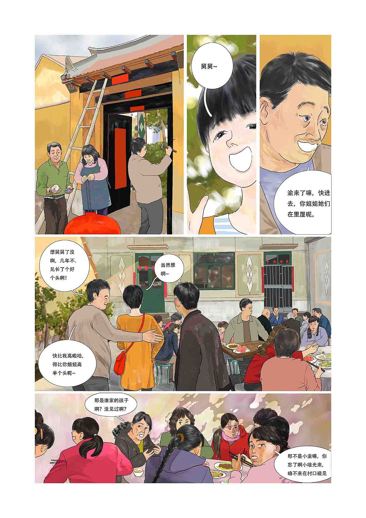 饺子之集（图ZMjQxOTc4Mjky） - 中/长篇漫画 - 站酷设计师牛羊99原创素材 - 站酷ZCOOL