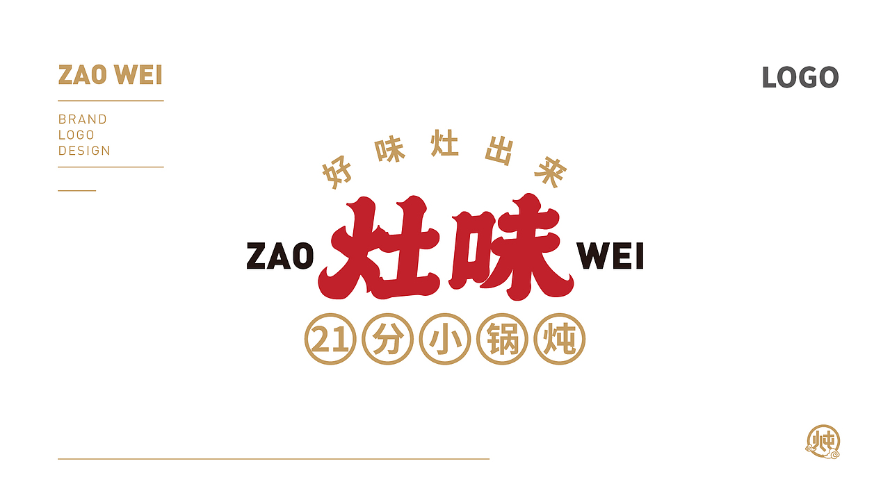 品牌设计丨小锅炖项目设计（图ZMjcxMjk1Mjg4） - 品牌 - 站酷设计师AhooKing原创素材 - 站酷ZCOOL