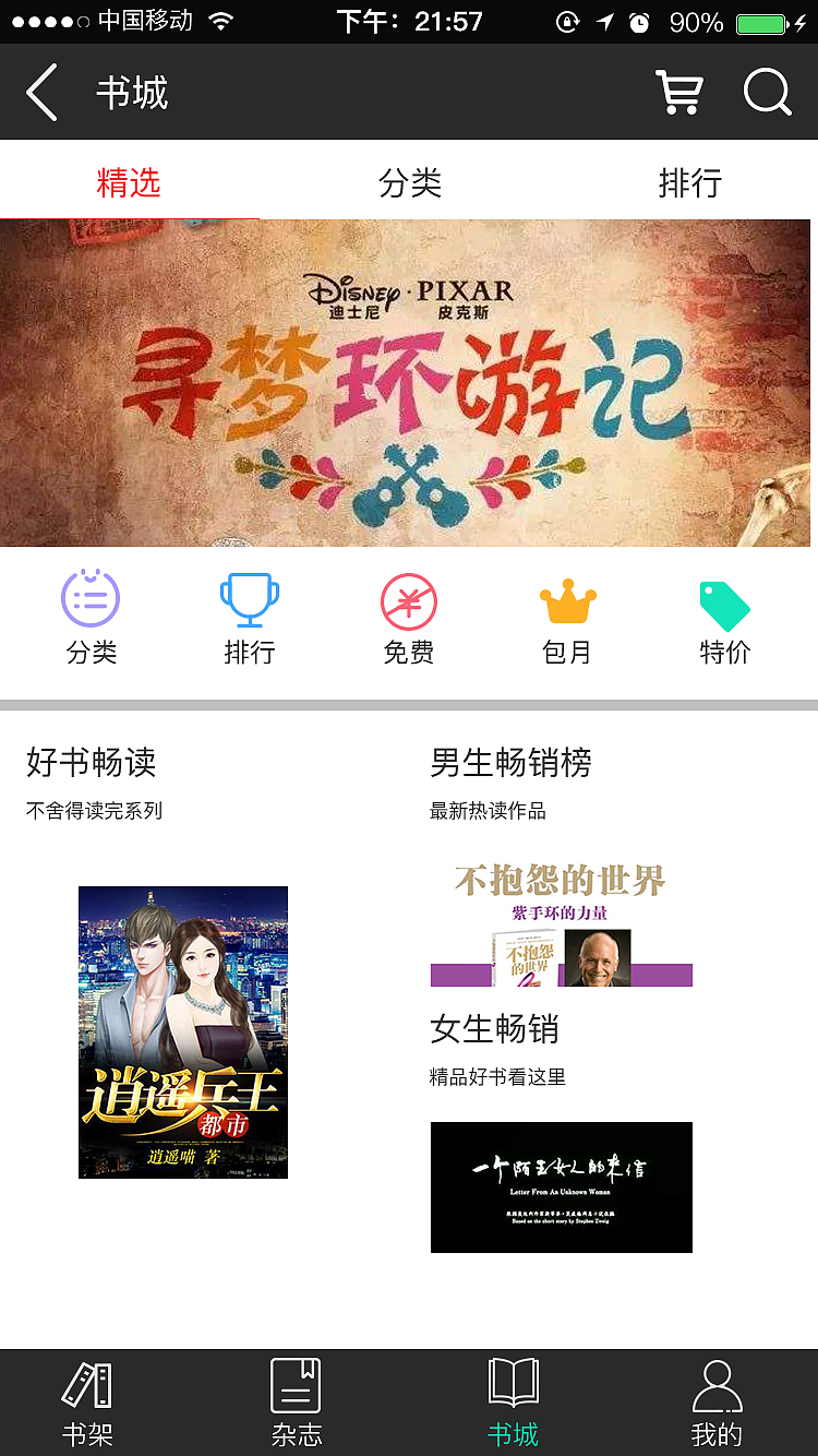 小说APP制作