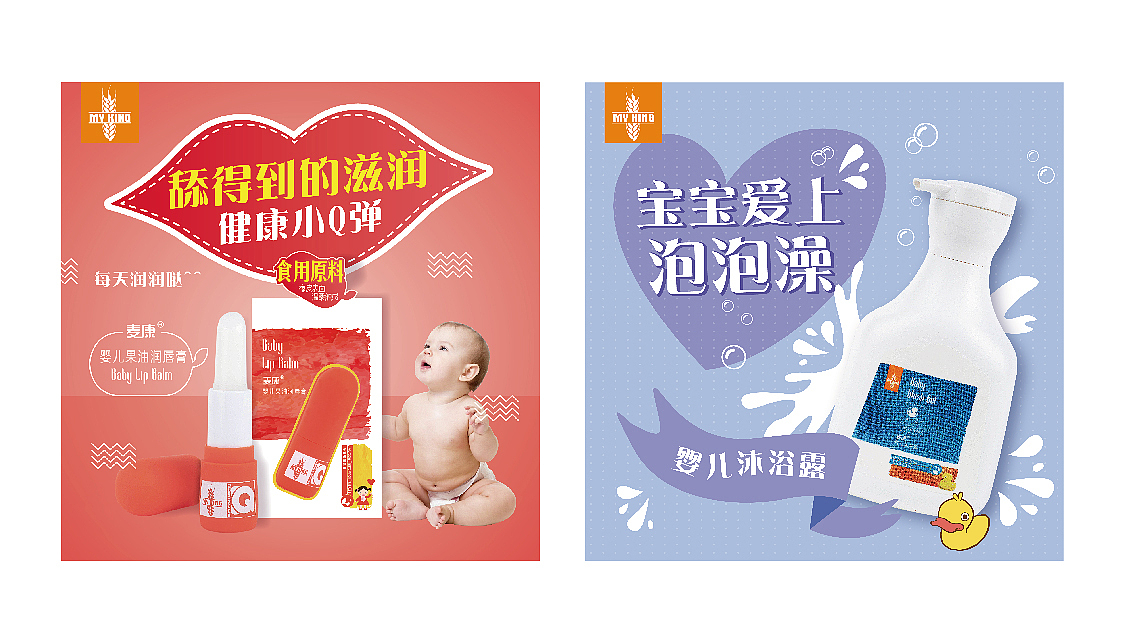 婴儿洗护用品系列海报（图ZMTE1NDE3MzY4） - 海报 - 站酷设计师茉葉原创素材 - 站酷ZCOOL