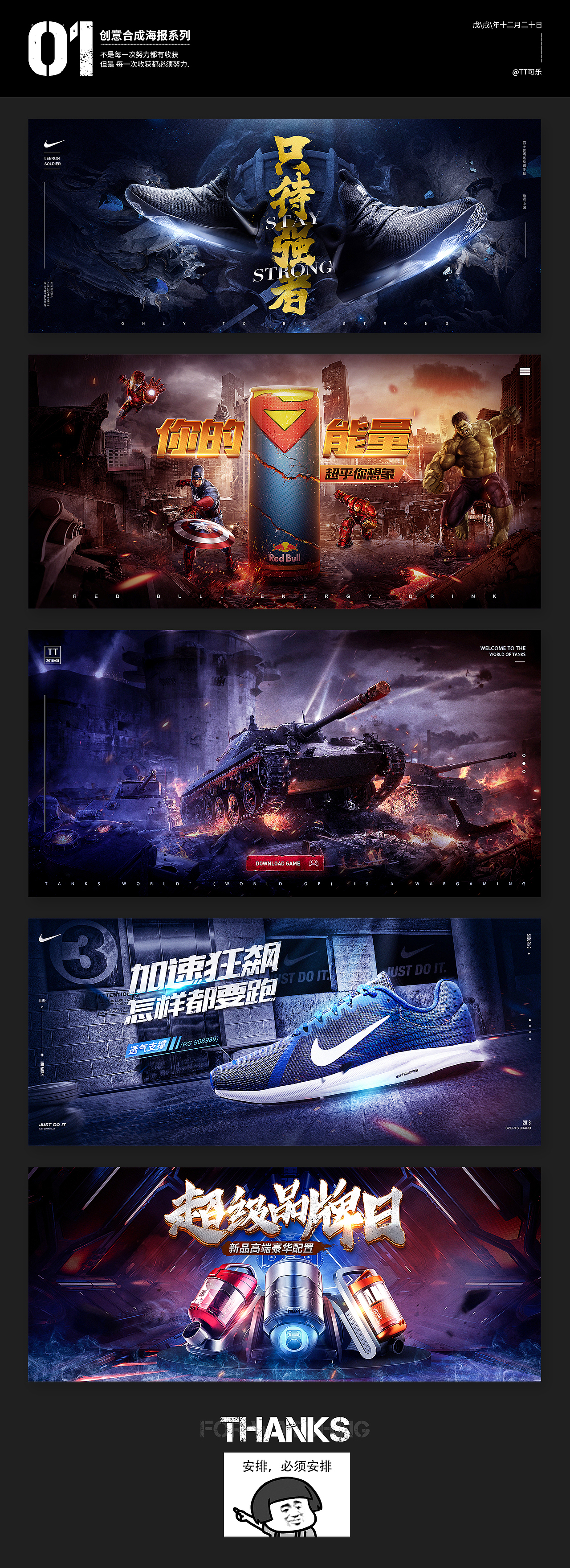 合成海报&书法字slogan设计