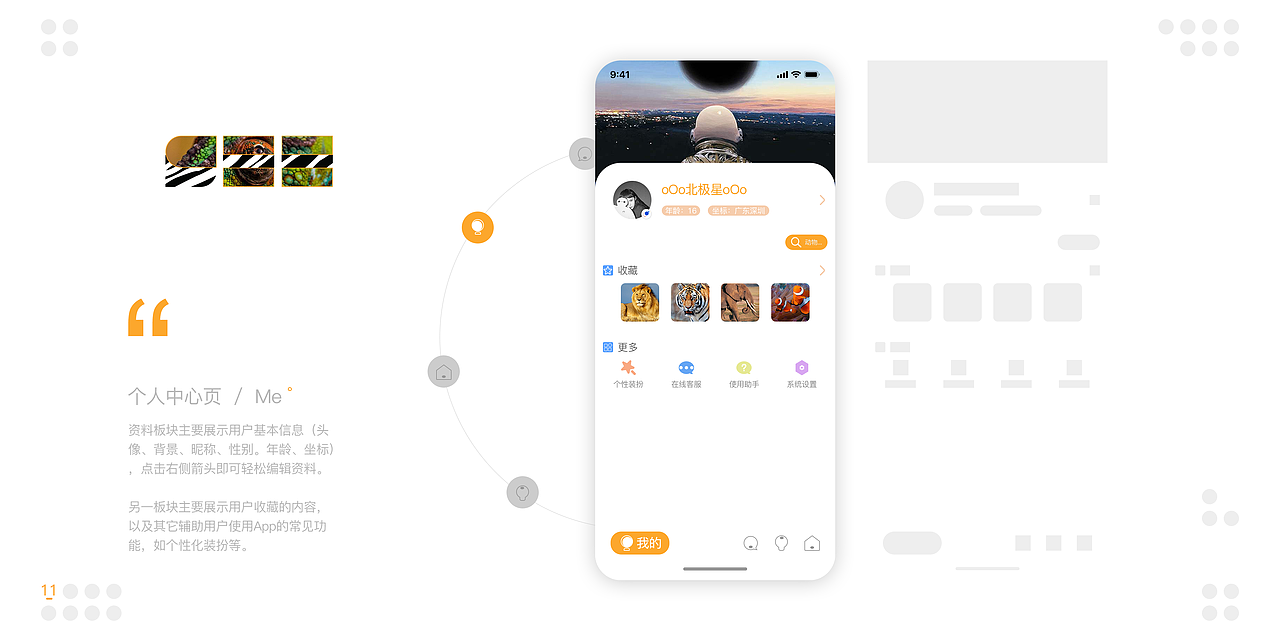 SEE·animal 系列APP设想