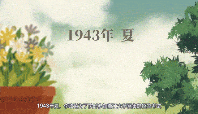 苦难辉煌，诺贝尔奖得主李政道先生传记动画（图ZMjIzNDAyNjQ0） - 动画片 - 站酷设计师飞常必要原创素材 - 站酷ZCOOL