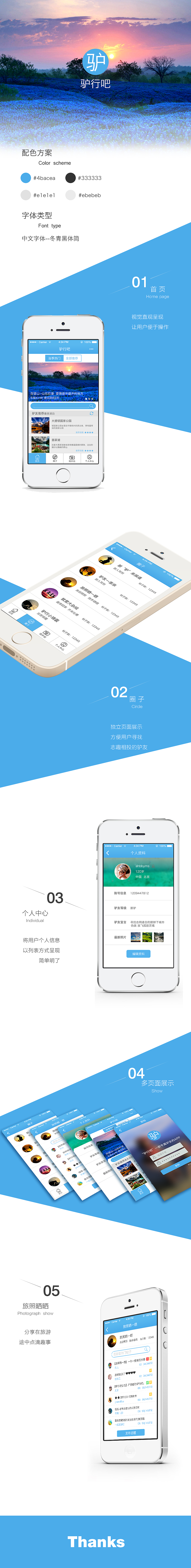 "驴行吧”手机APP设计（图ZMjIyMzg4MTI=） - APP界面 - 站酷设计师ahbbyms原创素材 - 站酷ZCOOL