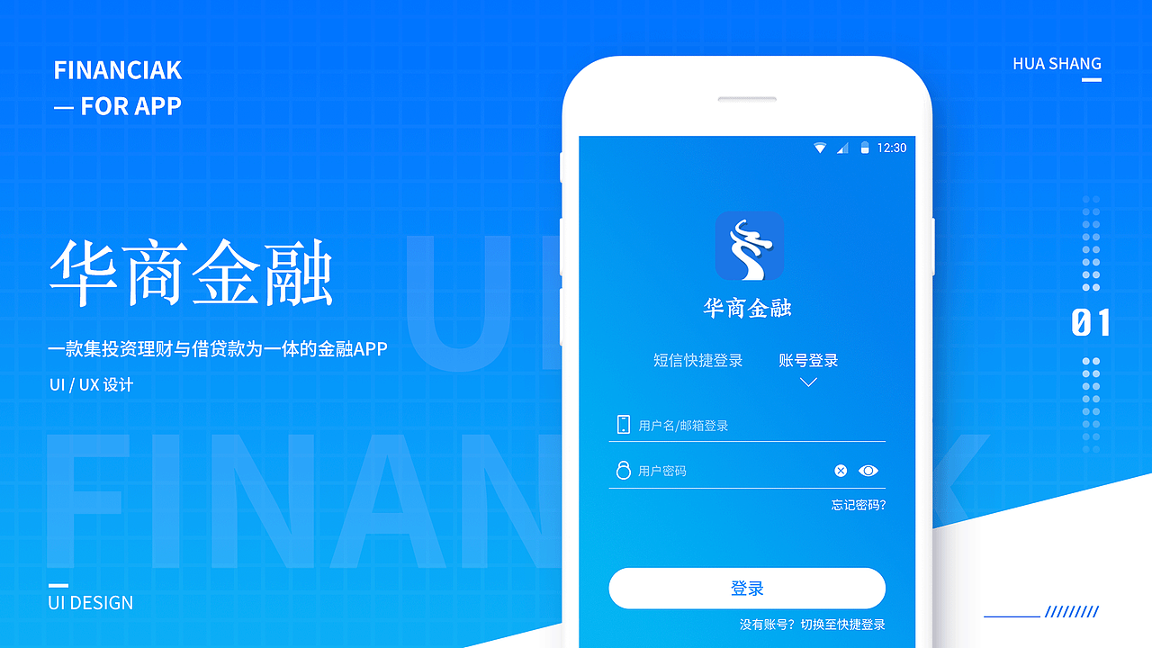 华商金融app