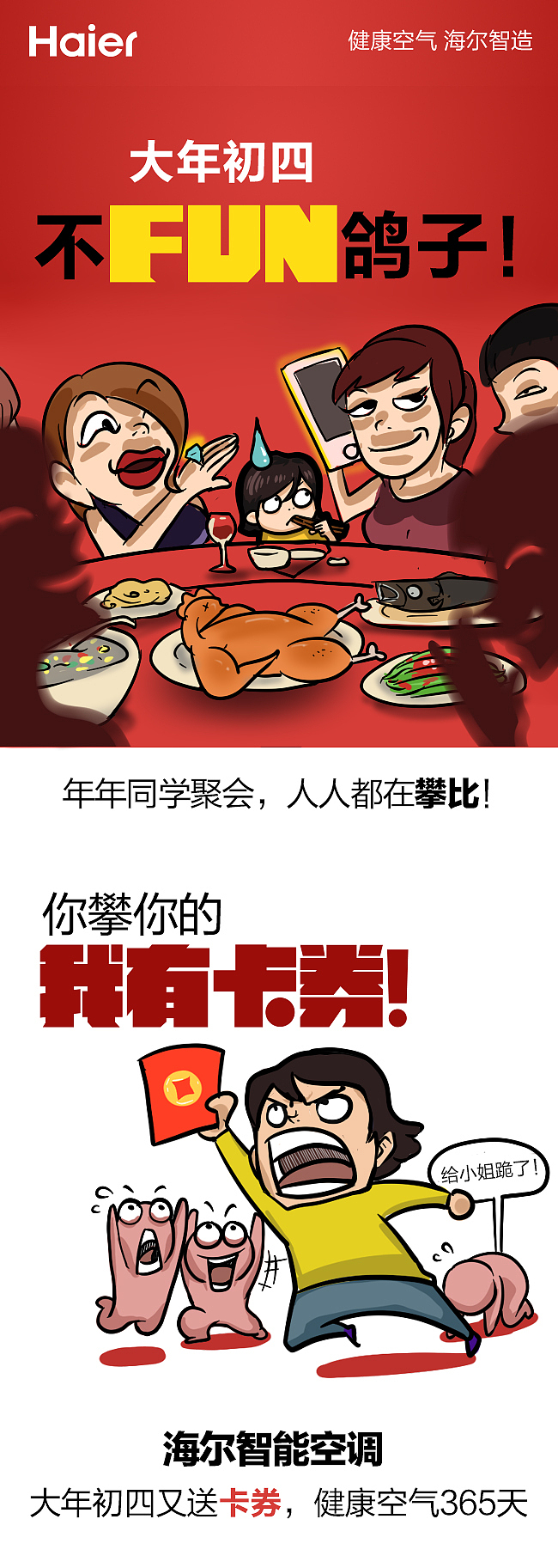 海尔空调微信（9）红包3连发（图ZMjYyNzM1MDg=） - 宣传物料 - 站酷设计师暖暖爸是俊少原创素材 - 站酷ZCOOL
