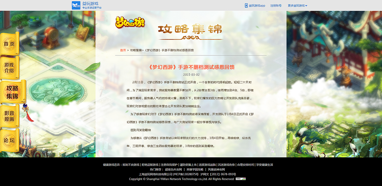 梦幻西游--webpage（图ZMjU3MTgzODg=） - 游戏/娱乐 - 站酷设计师圆圆小姐原创素材 - 站酷ZCOOL