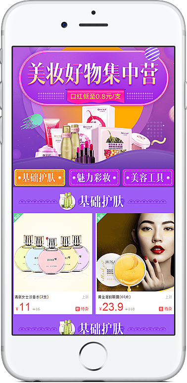 美妝類專題頁面（圖ZOTc3NjU4NDg=） - 運營設計 - 站酷設計師新夢總被舊夢打擾原創(chuàng)素材 - 站酷ZCOOL