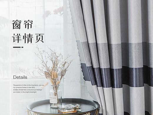 窗帘详情页