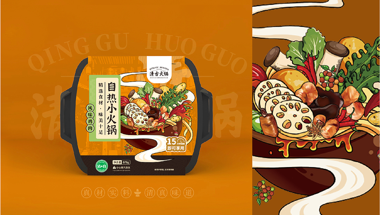 清古火锅系列包装展示（图ZMjYwMzIzMDg4） - 包装 - 站酷设计师WDD無視設計原创素材 - 站酷ZCOOL