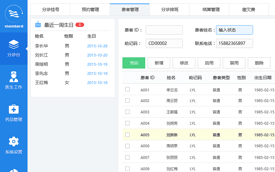 医院his系统（图ZMzc4MTkxNzI=） - 软件界面 - 站酷设计师leng_07原创素材 - 站酷ZCOOL