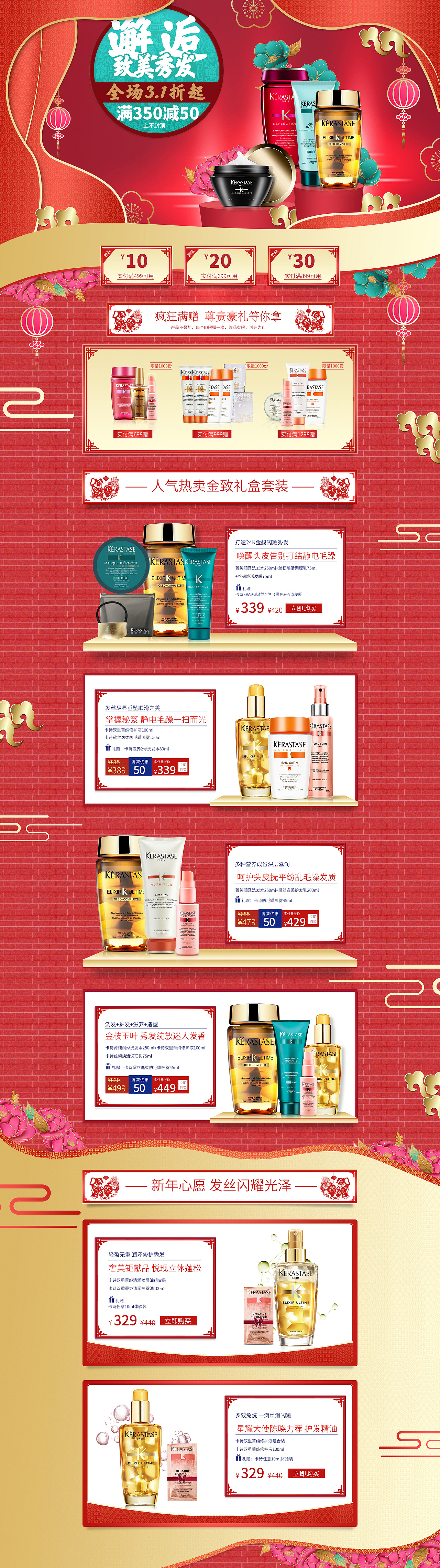 卡诗洗护——元旦活动店铺首页