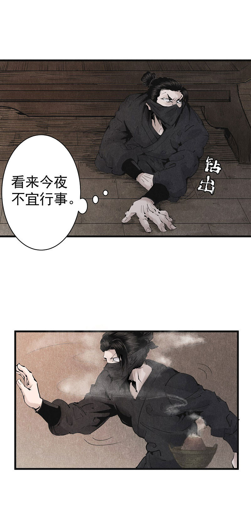 漫画《妖捕》第24、25话（图ZMTMzNjk3Njg0） - 中/长篇漫画 - 站酷设计师南辰北斗NCBD原创素材 - 站酷ZCOOL