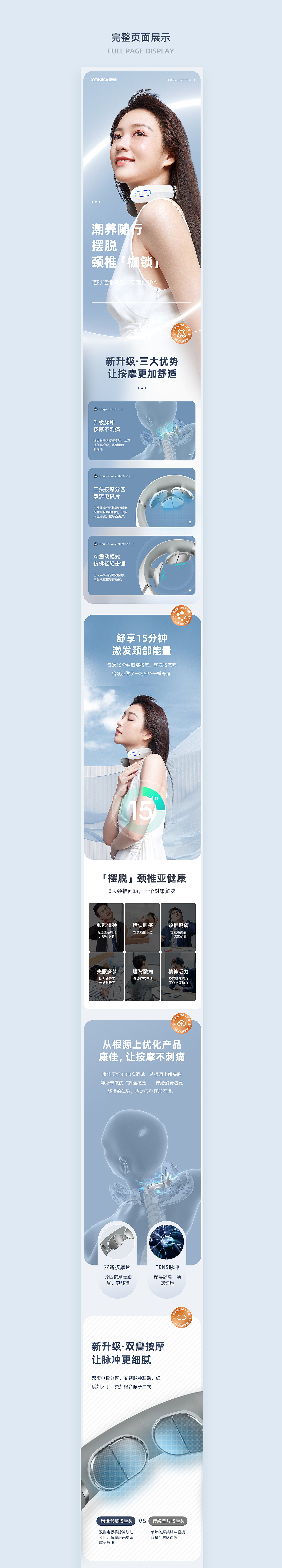 颈椎按摩器详情页视觉设计（图ZMjMyOTkyMTA0） - 电商 - 站酷设计师饭前喝口汤原创素材 - 站酷ZCOOL