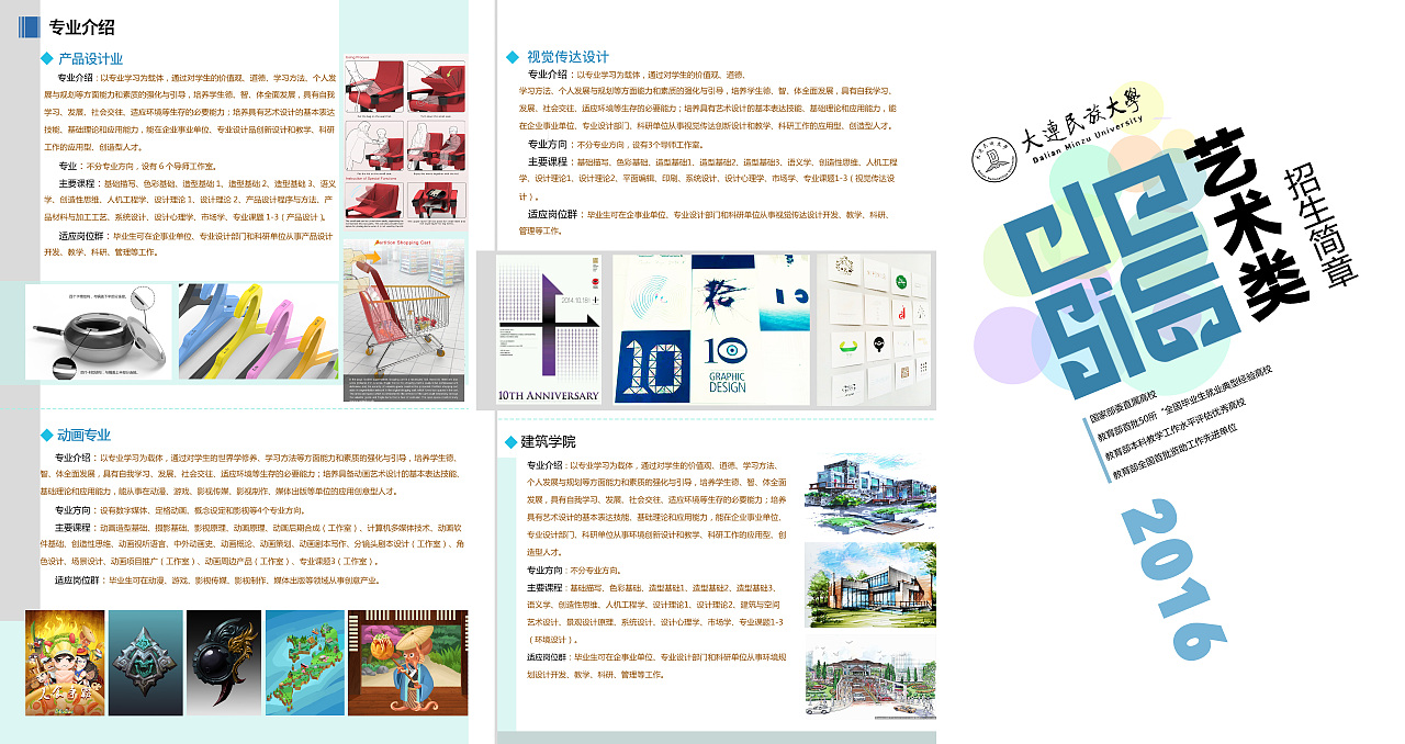 院招生简章封面1