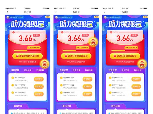 助力领现金