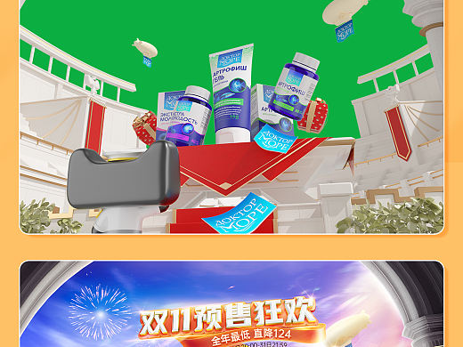 双十一大促首页kv合集-保健品
