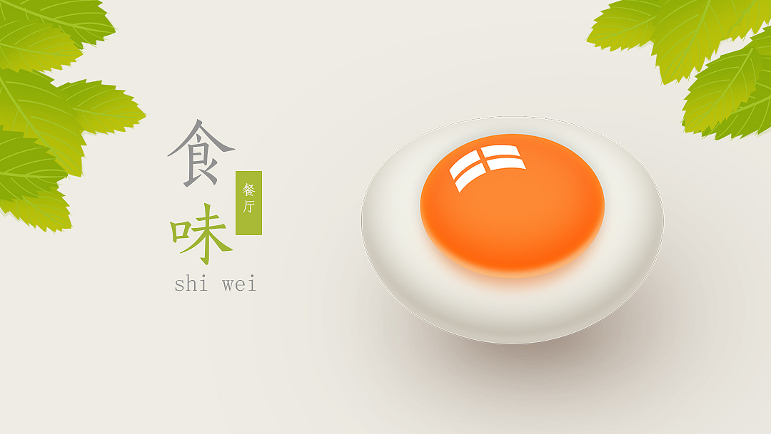 食味餐厅-手机主题设计（图ZOTAyNzkyNDg=） - 图标 - 站酷设计师AY羊小波原创素材 - 站酷ZCOOL
