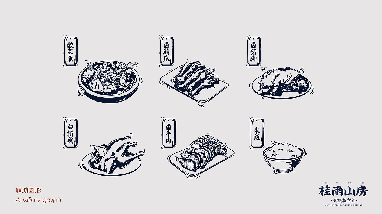 桂雨山房 品牌设计