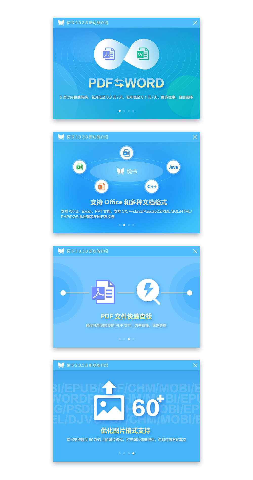 文档转换阅读器软件的安装引导页