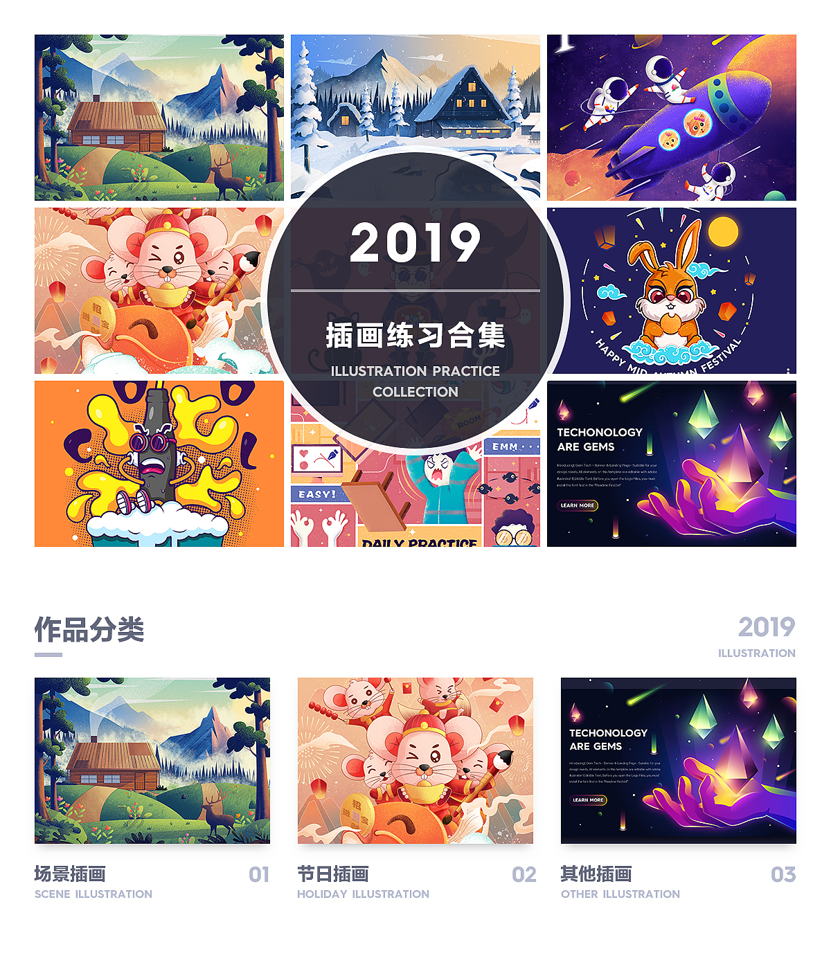 2019下半年插画练习总结