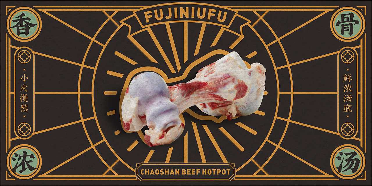 福记牛府——品牌设计（图ZMjE5MTY5NTEy） - 品牌 - 站酷设计师FelixXUE原创素材 - 站酷ZCOOL