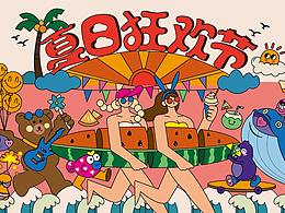 夏日狂歡節(jié)