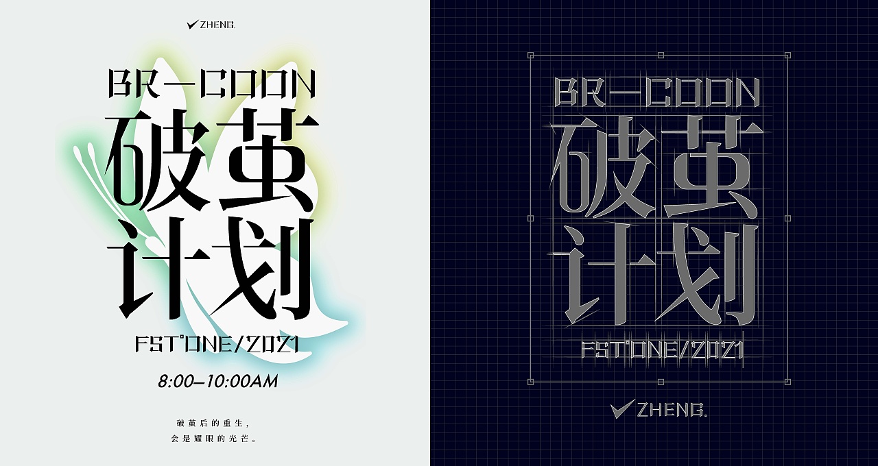 你又将如何“破茧”而出——“破茧计划”