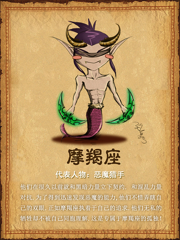 魔兽争霸十二星座（图ZOTgyMzQ5OTY=） - 创作习作 - 站酷设计师汐悦电商品牌策划原创素材 - 站酷ZCOOL