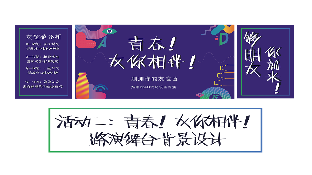 娃哈哈AD钙奶 陪伴，只友你广告策略（图ZMTE1NDQ1Njg4） - 品牌 - 站酷设计师顾慎言原创素材 - 站酷ZCOOL