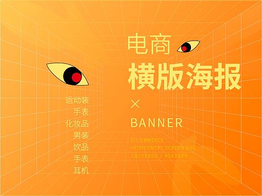 横版海报banner
