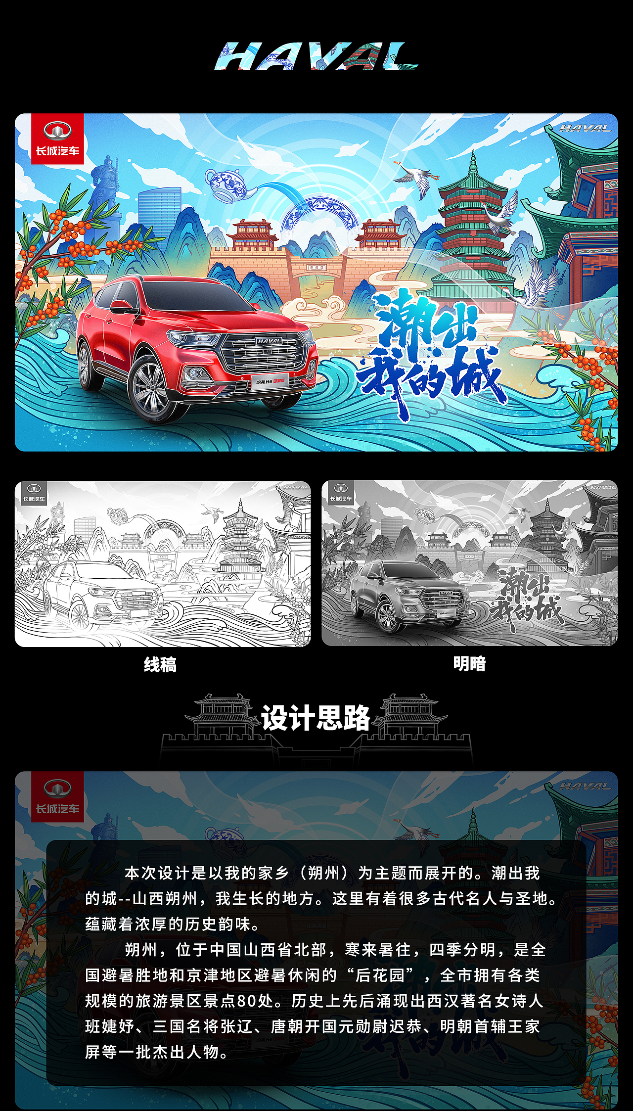 潮出我的城--朔州