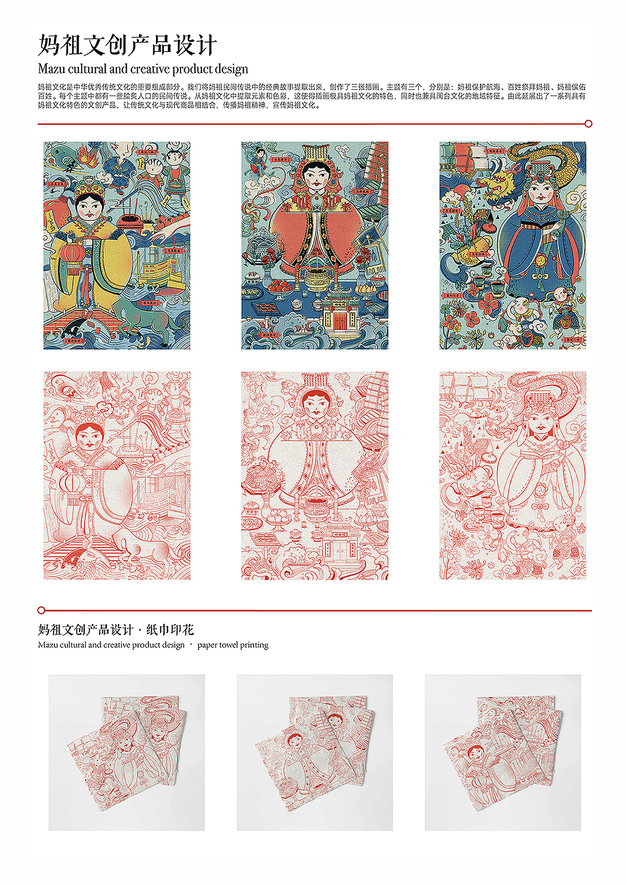 印象·妈祖（图ZMTg0MDA3NjQw） - 商业插画 - 站酷设计师兔子吃蛋挞原创素材 - 站酷ZCOOL
