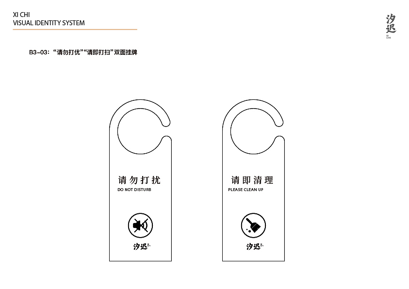汐迟-企业识别系统手册