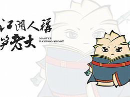 竹笋包装