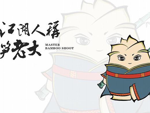 【笋老大】竹笋面包装设计