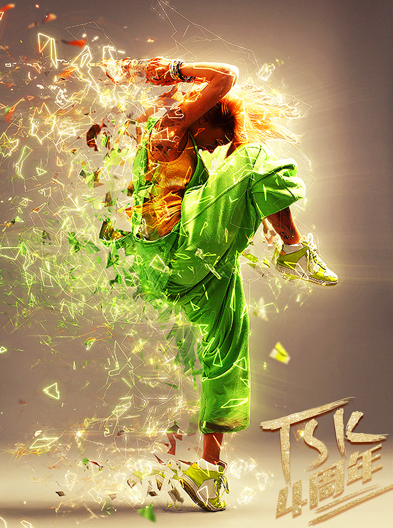 tsk曳步舞团4周年