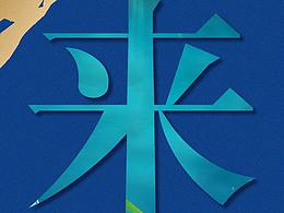 化妝品活動微信